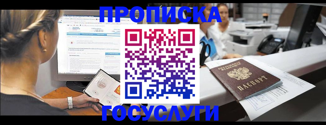 временная регистрация законно в Сатке